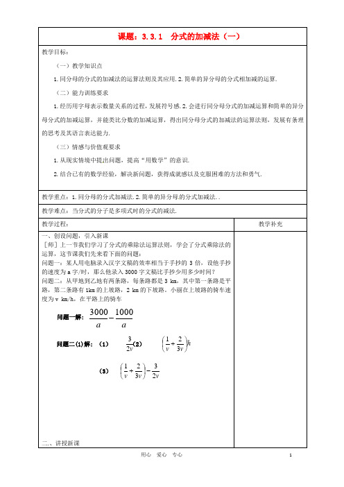 八年级数学下册 集体备课教案 北师大版【教案】