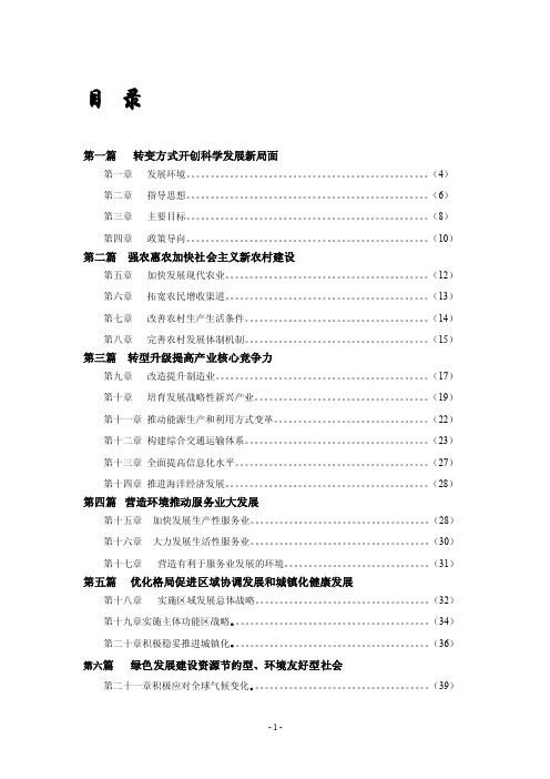 【精品文献】国家十二五规划纲要（完整版）