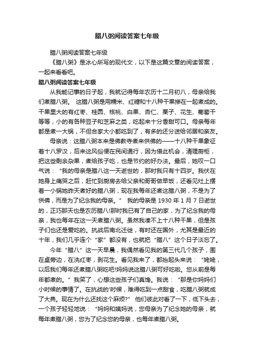 腊八粥阅读答案七年级