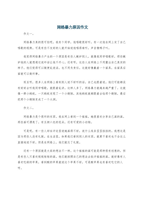 网络暴力原因作文