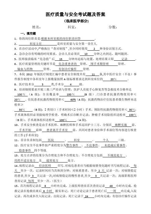 医疗质量与安全考试题及答案