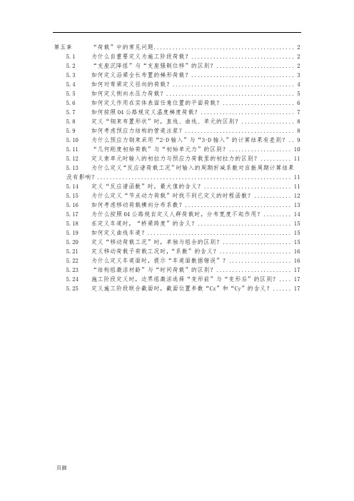 MIDAS中关于荷载设置的常见问题解答