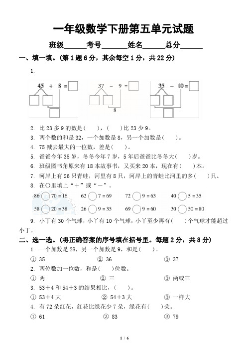 小学数学冀教版一年级下册第五单元《100以内的加法和减法(一) 》测试题2