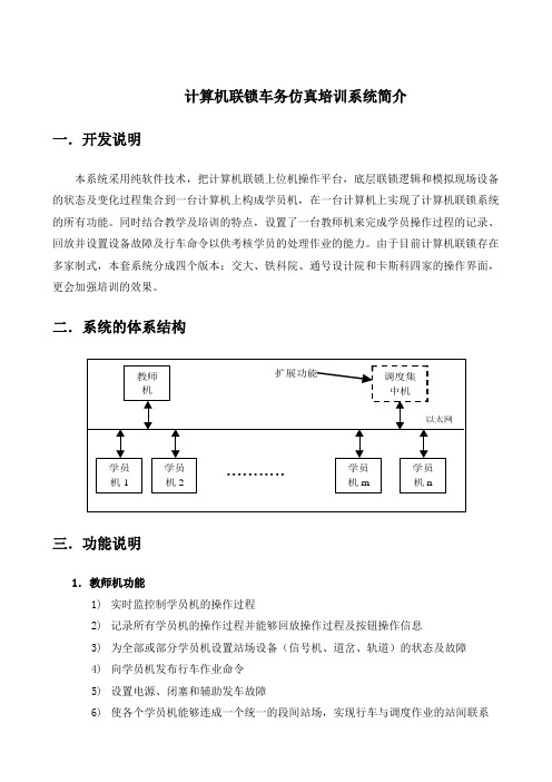 计算机联锁车务仿真培训系统简介