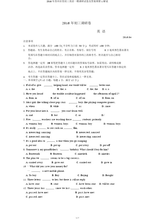 2016年苏州市区初三英语一模调研试卷及答案概要1讲解