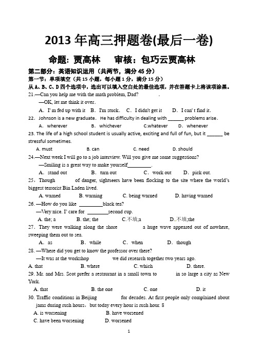 高三英语考前最后一卷