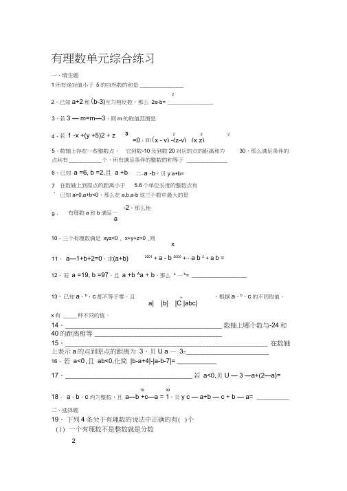 最新有理数单元综合练习(较难)汇编