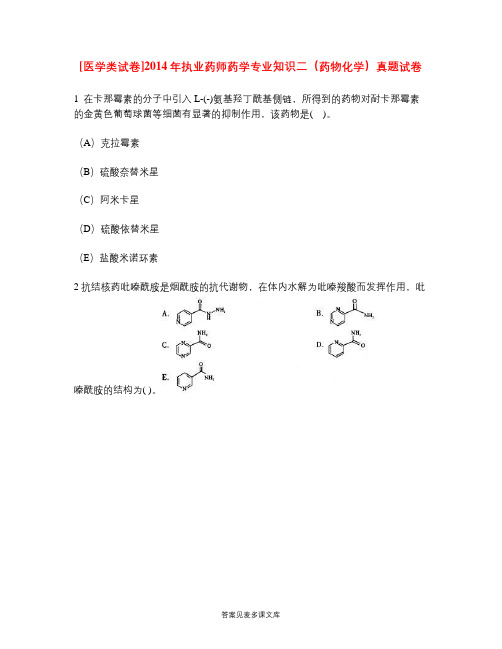 [医学类试卷]2014年执业药师药学专业知识二(药物化学)真题试卷.doc