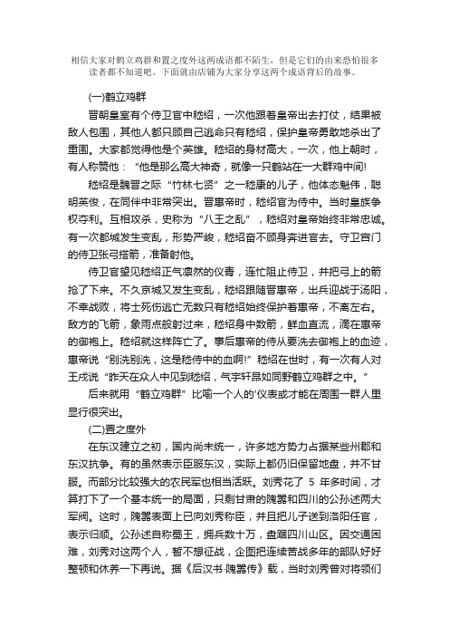 鹤立鸡群的故事