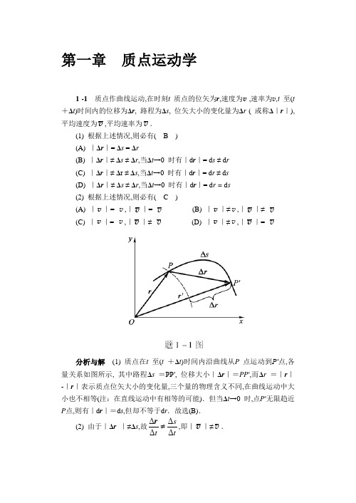 第五版大学物理上册答案(马文蔚)