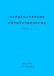 机关事业单位工资套改及标准和津补贴等工资福利待亹对照表