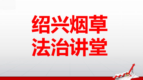 法律风险防控体系建设方法交流(新)