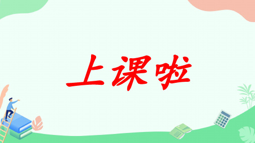 18 牛和鹅  课件(共34张ppt)