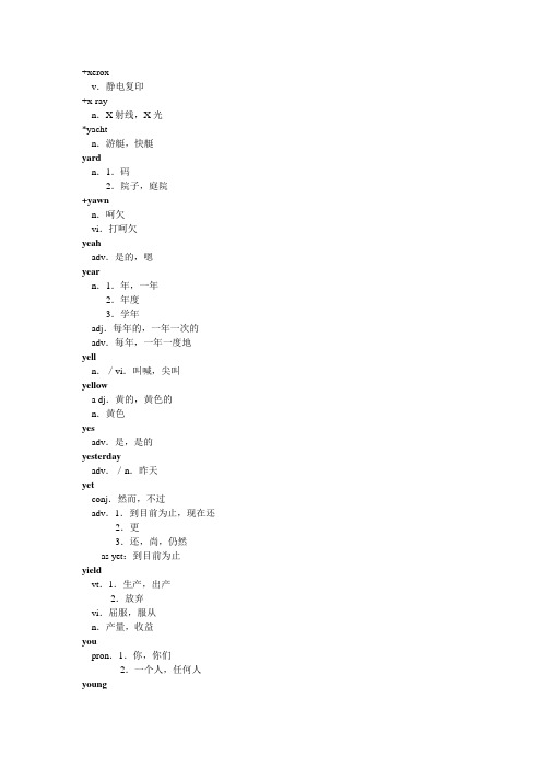 XYZ 2014职称英语词典