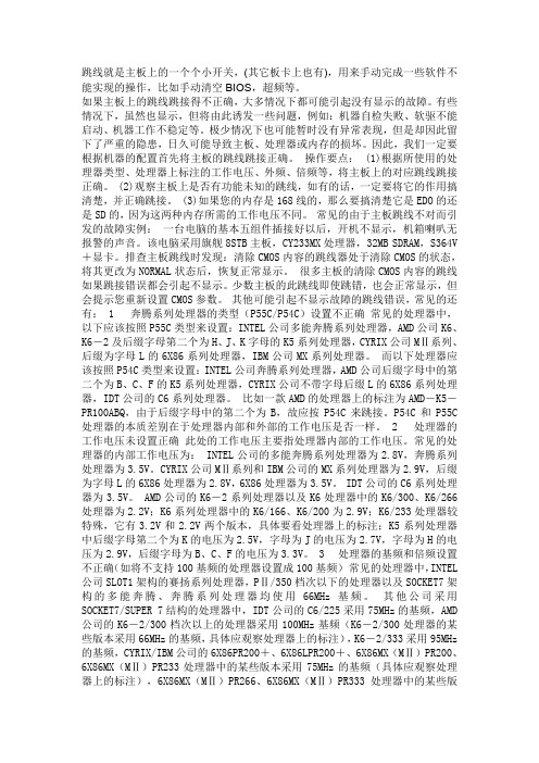 跳线就是主板上的一个个小开关