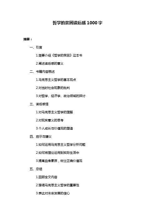 哲学的贫困读后感1000字