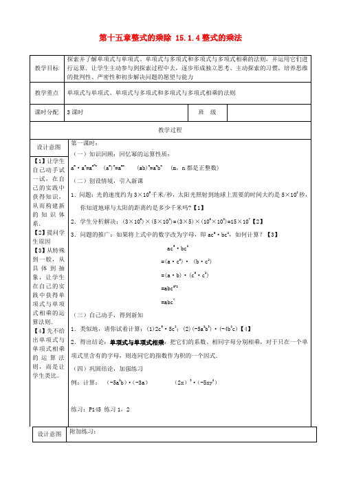 山东省淄博市高青县第三中学八年级数学上册 第十五章 整式的乘除 15.1.4 整式的乘法教案 新人教版