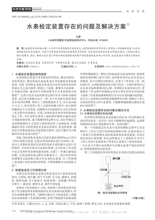 水表检定装置存在的问题及解决方案