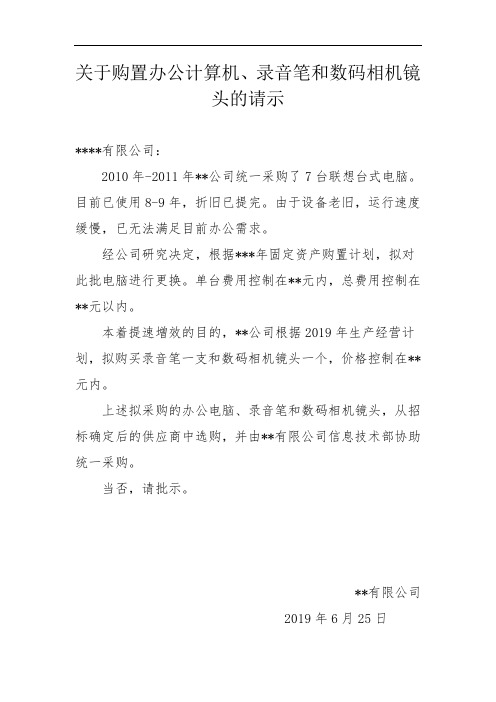 关于购置办公计算机的请示