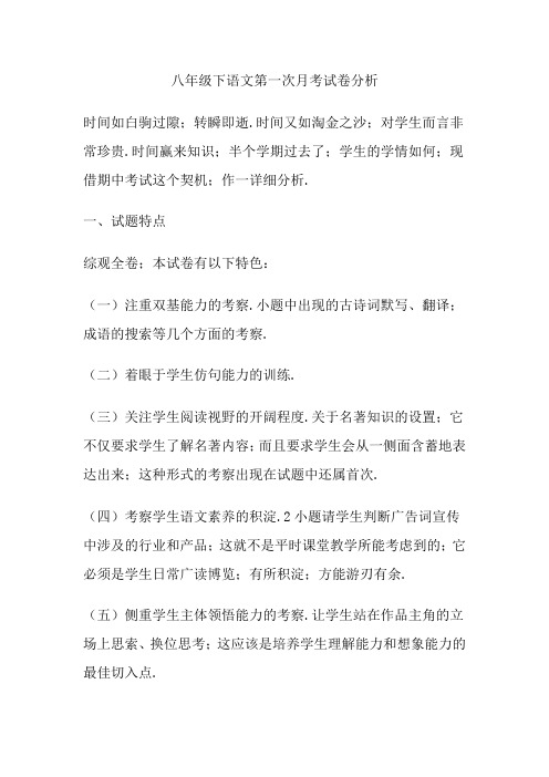 最新八年级下语文第一次月考试卷分析