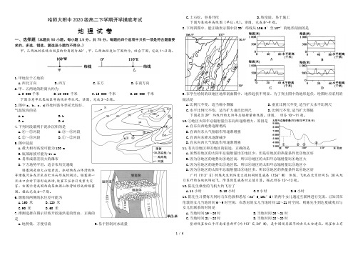 哈师大附中2020级高二下学期开学摸底考试地理试卷