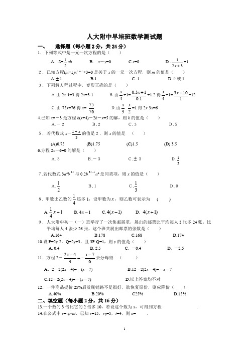 人大附中早培班数学