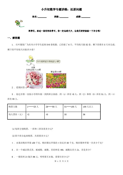 小升初数学专题讲练:还原问题