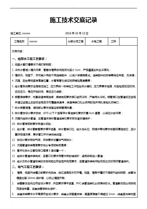 水电工程施工技术交底大全