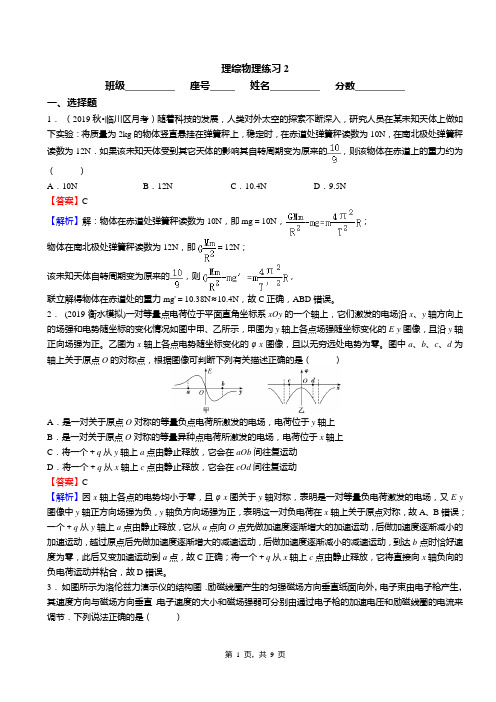 理综物理练习2(答案)