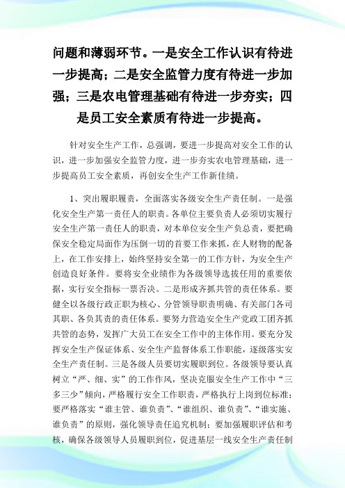 电力公司安全生产工作会议精神传达提纲.doc