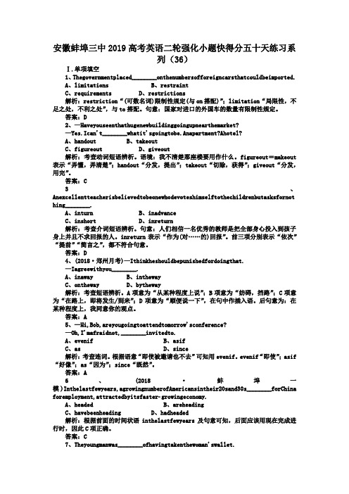 安徽蚌埠三中2019高考英语二轮强化小题快得分五十天练习系列(36)