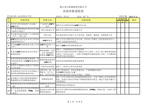 2018年内部审核资料汇总