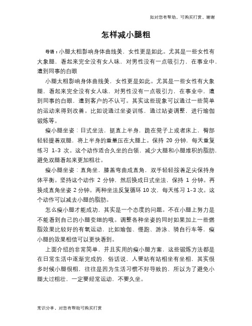 怎样减小腿粗