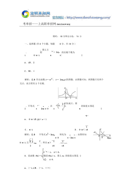 2016北京工业职业技术学院数学自主招生试题测试版(附答案解析)