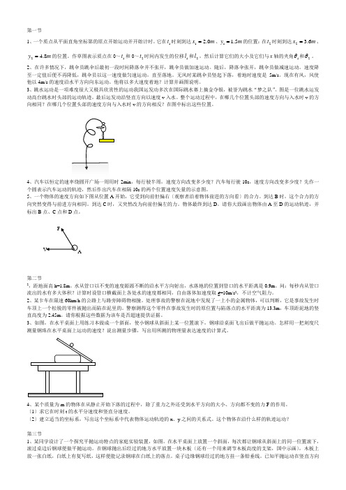 物理必修二课后题电子版