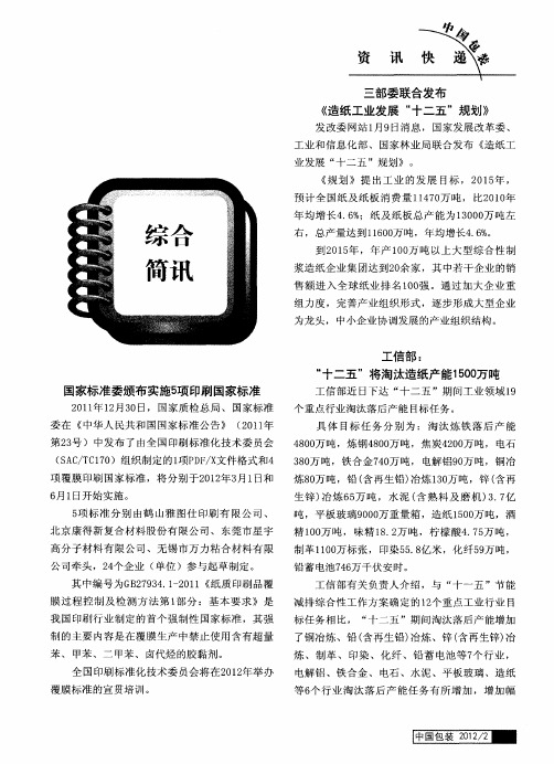 工信部:“十二五”将淘汰造纸产能1500万吨