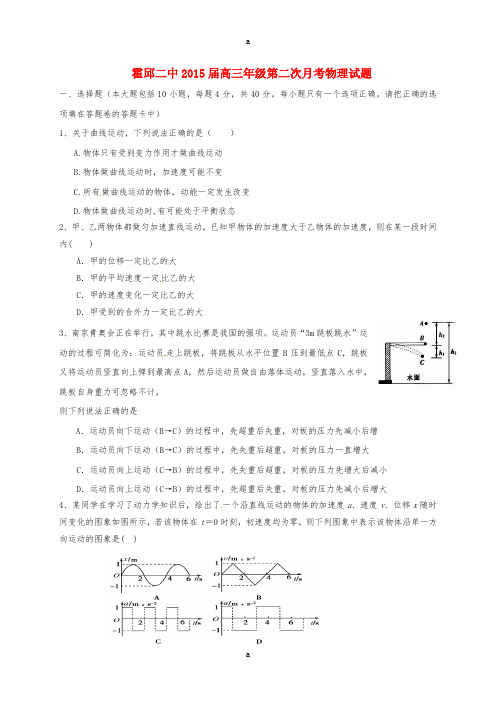 高三物理上学期第二次月考试题3 (2)