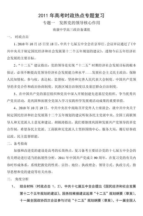 2011年高考时政热点专题复习_3