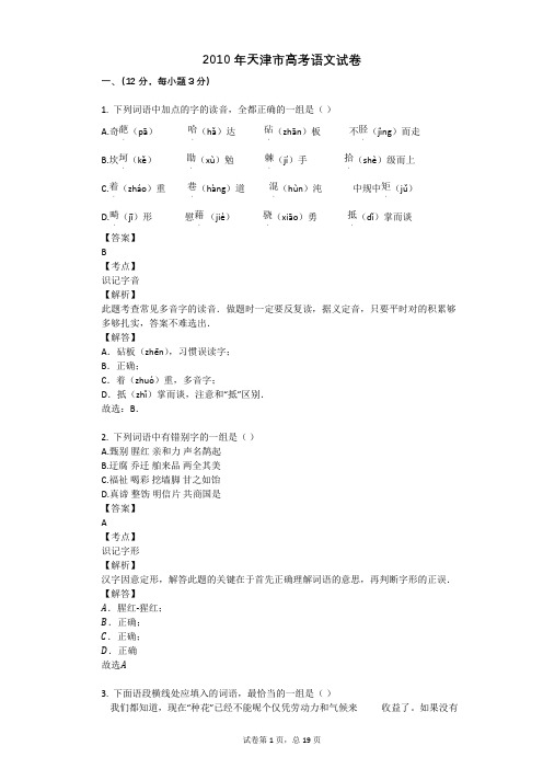 2010年天津市高考语文试卷