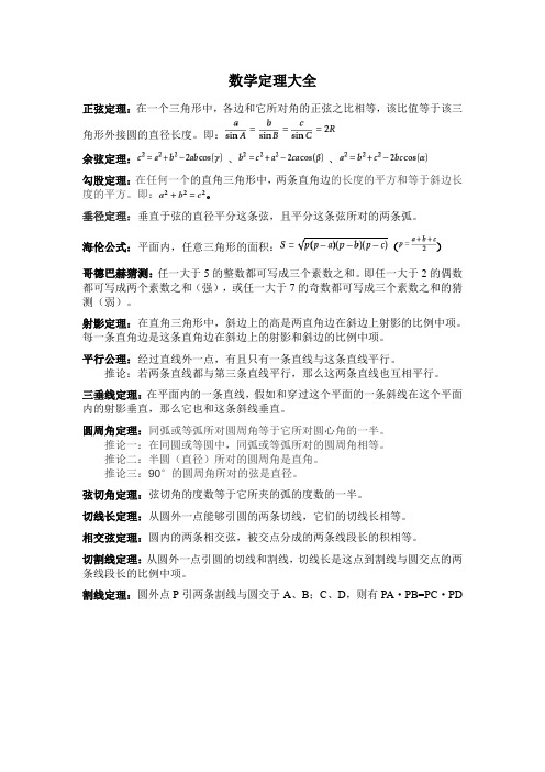 数学总结—定理大全