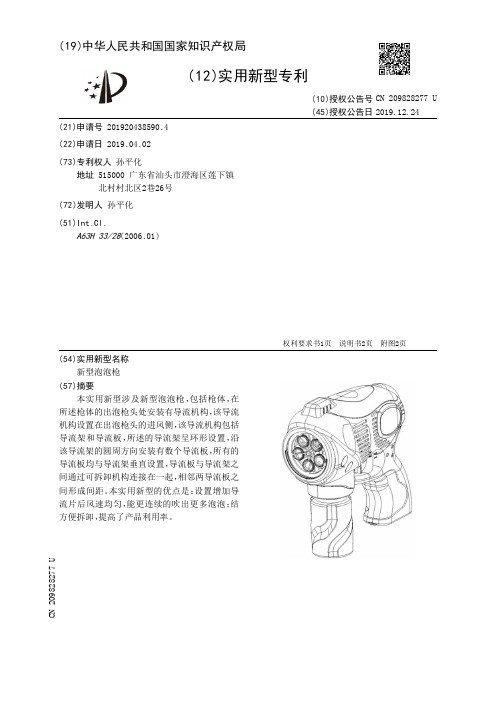 【CN209828277U】新型泡泡枪【专利】