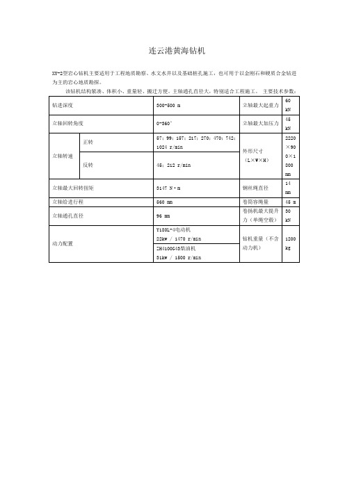 国产XY—2钻机资料集