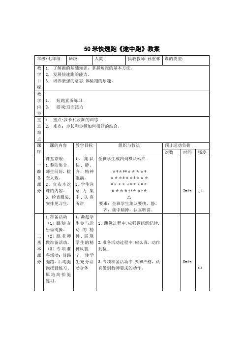 体育短跑教案