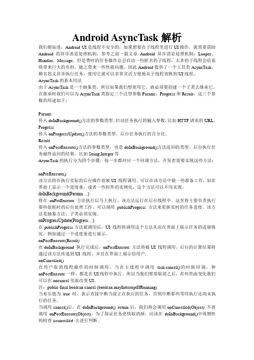 Android AsyncTask解析