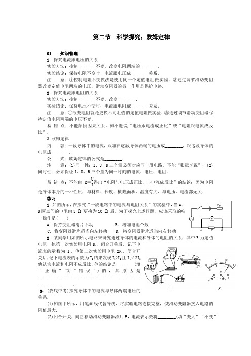 2019春九年级物理探究电路第二节科学探究欧姆定律同步学案