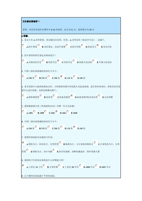 卫生事业管理学3