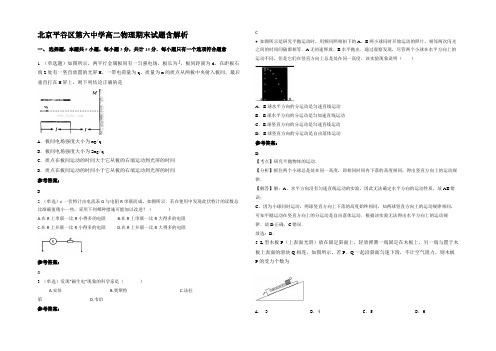 北京平谷区第六中学高二物理期末试题带解析