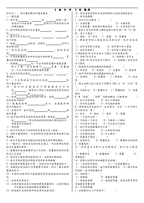 统计学模拟试题(卷)(带答案解析)