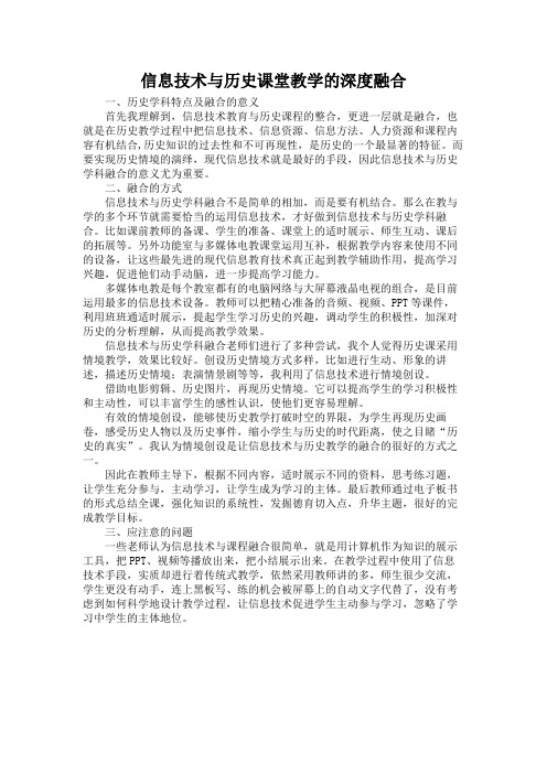 信息技术与中小学历史课堂教学深度融合的一些方法