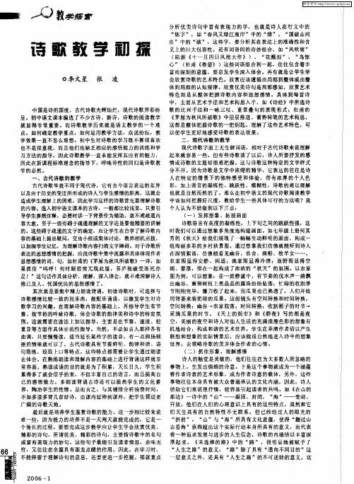 诗歌教学初探